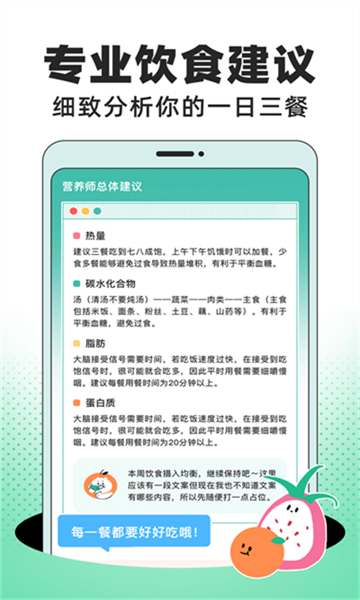 饭橘减肥app截图4