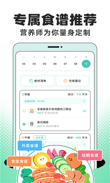 饭橘减肥app截图3