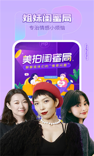 美拍app软件截图3