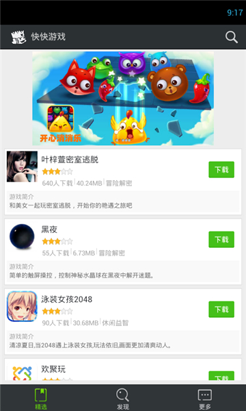 快快游戏手机版截图1