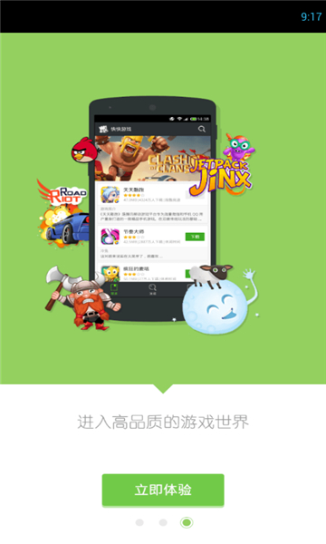 快快游戏手机版截图2