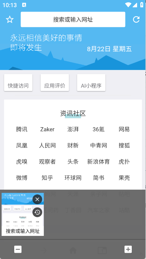 1号浏览器2025截图4