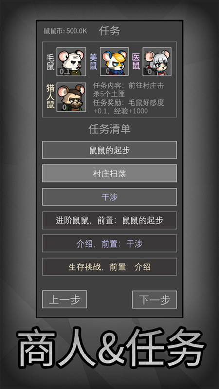 老鼠大冒险3.3免广告截图2