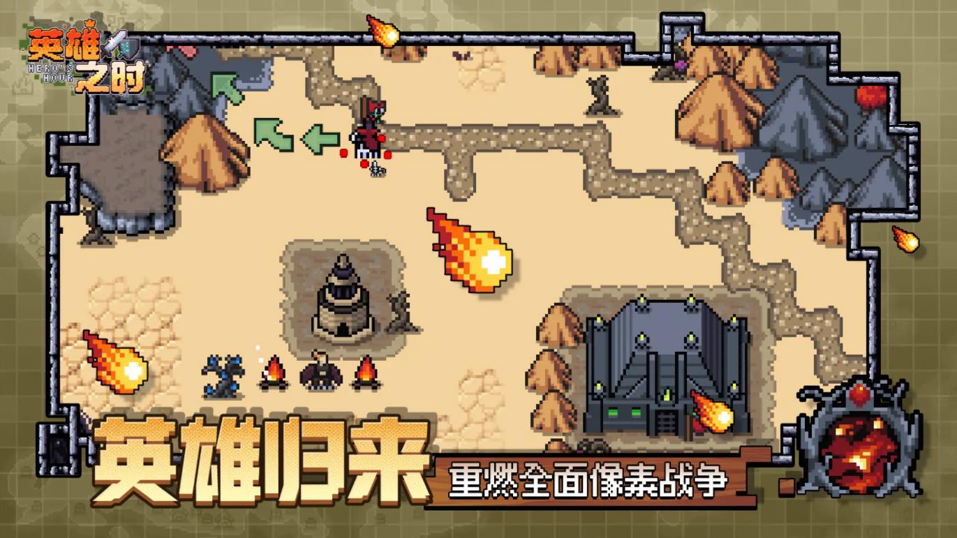 英雄之时手游截图1