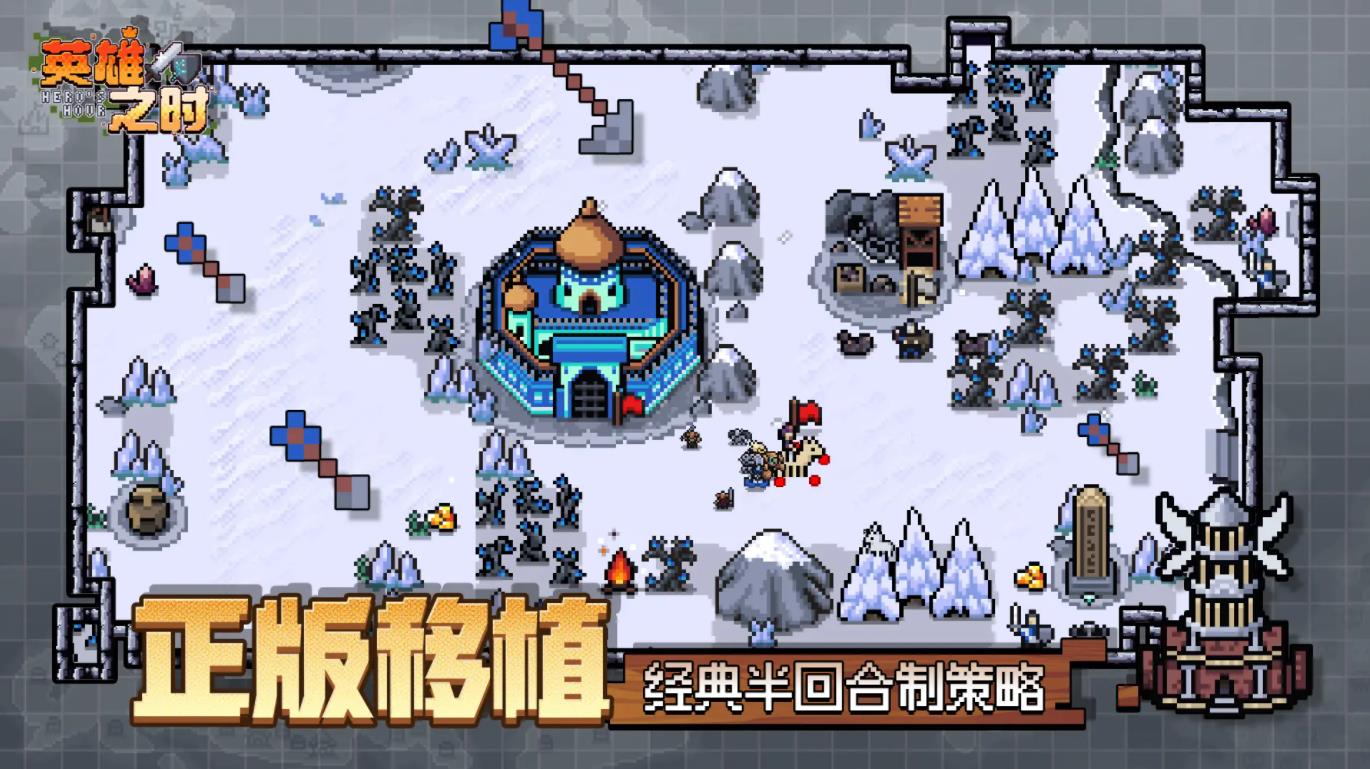 英雄之时手游截图2