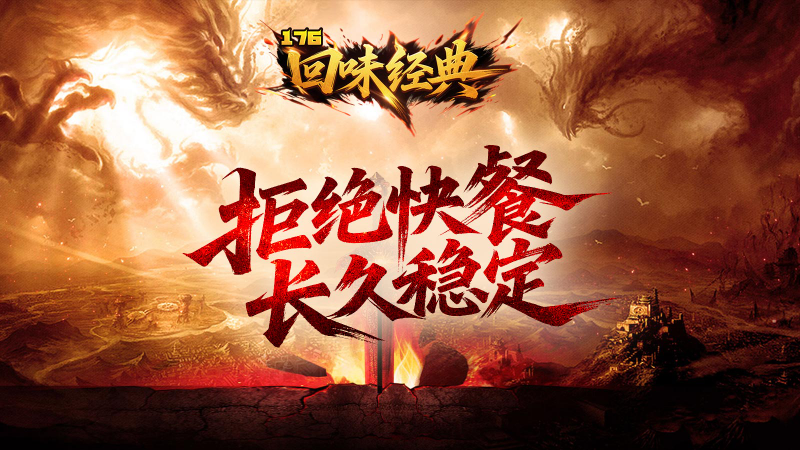 回味经典176截图5