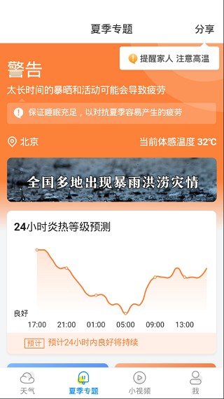 新晴天气app