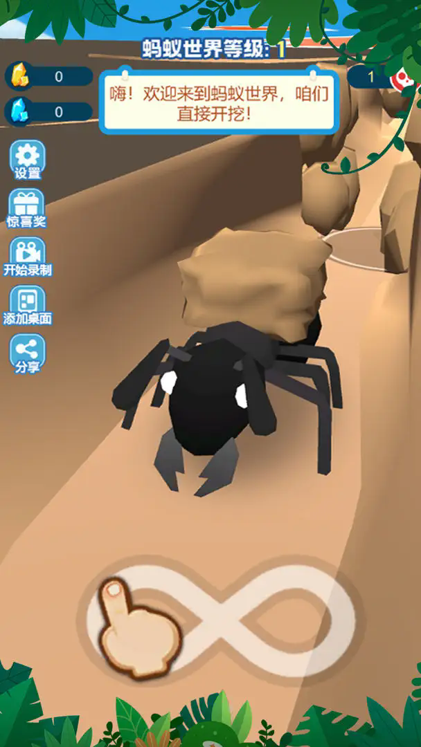 蚂蚁冒险记截图3