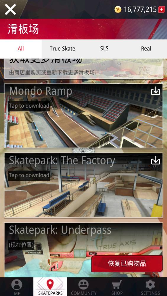 真实滑板中文版截图2