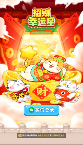 招财幸运星截图2
