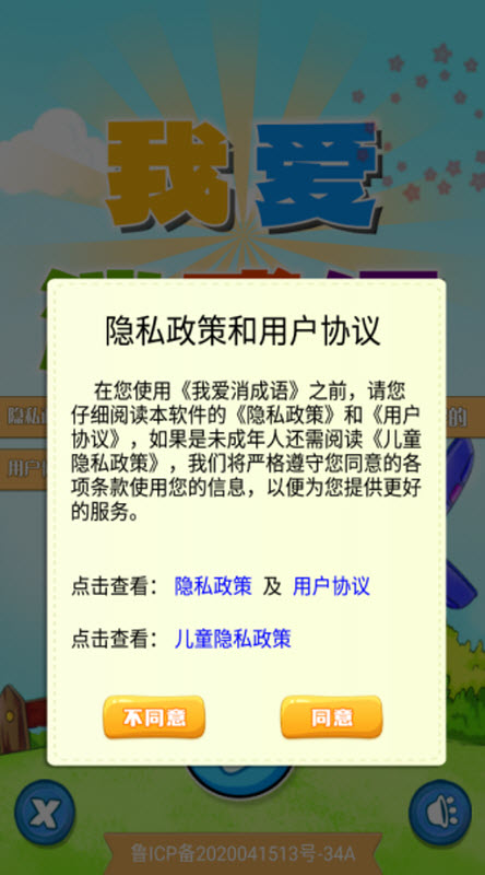 我爱消成语游戏截图1