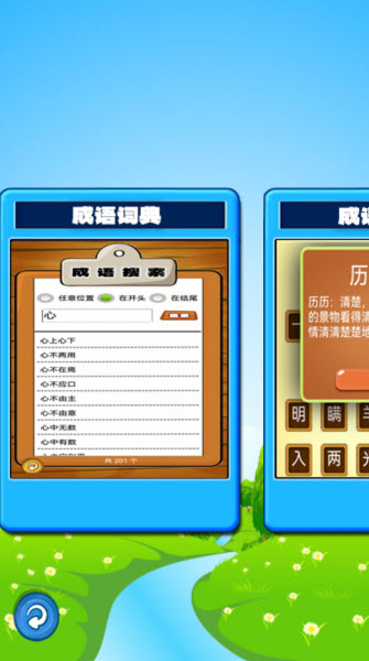 我爱消成语游戏截图2