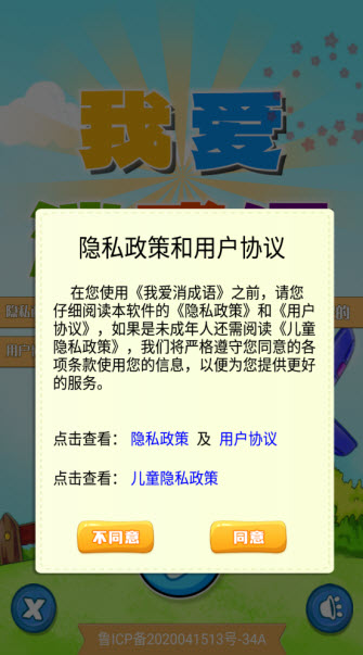 我爱消成语游戏截图3