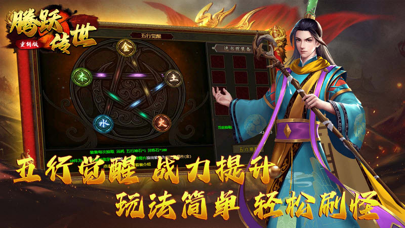 腾跃重铸版截图1