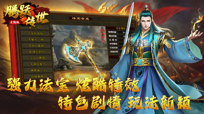 腾跃重铸版截图3