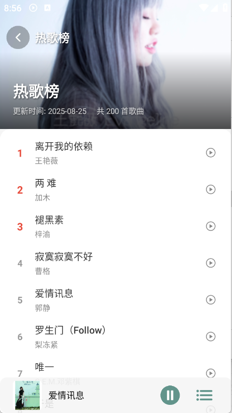 青听音乐Pro截图1