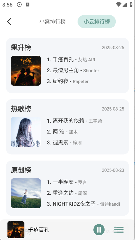 青听音乐Pro截图3