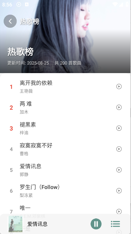 青听音乐Pro截图4