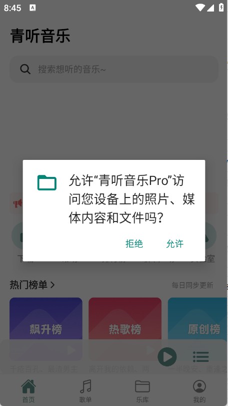 青听音乐Pro