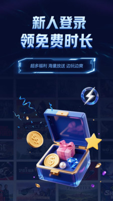 闪电云游戏截图3