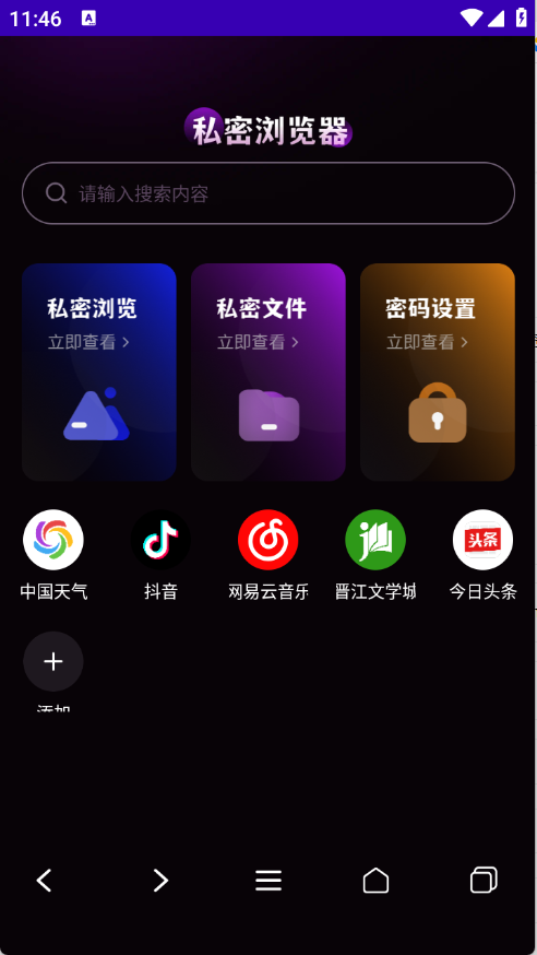gode浏览器截图5