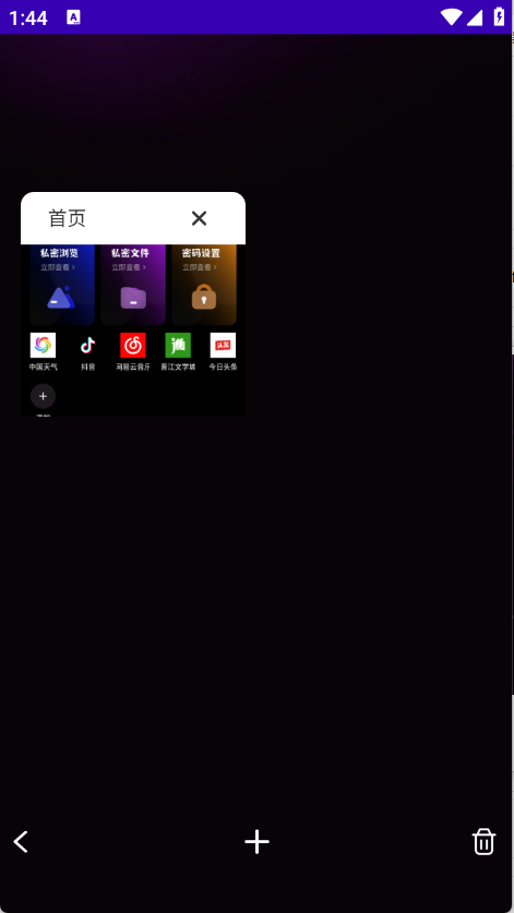 gode浏览器截图4