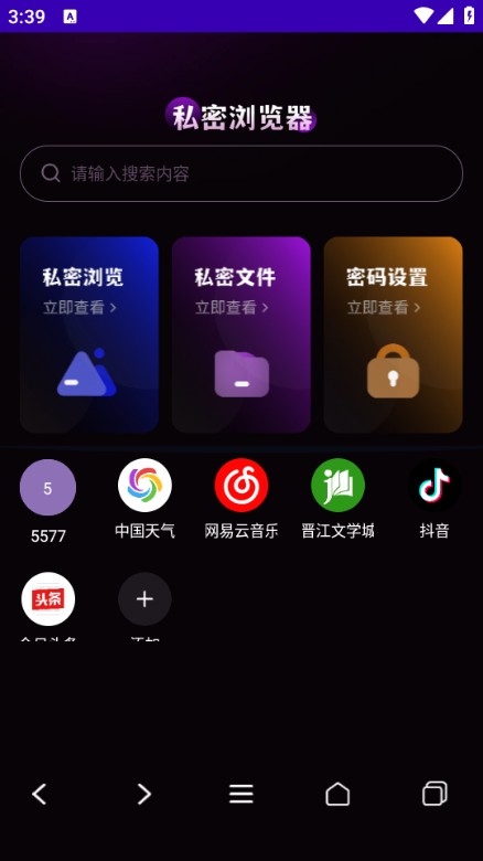 gode浏览器安卓最新版