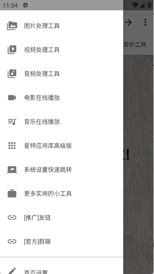 XT工具箱截图1