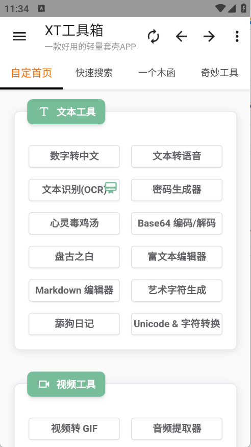 XT工具箱截图2