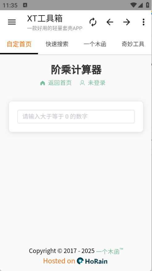 XT工具箱截图4