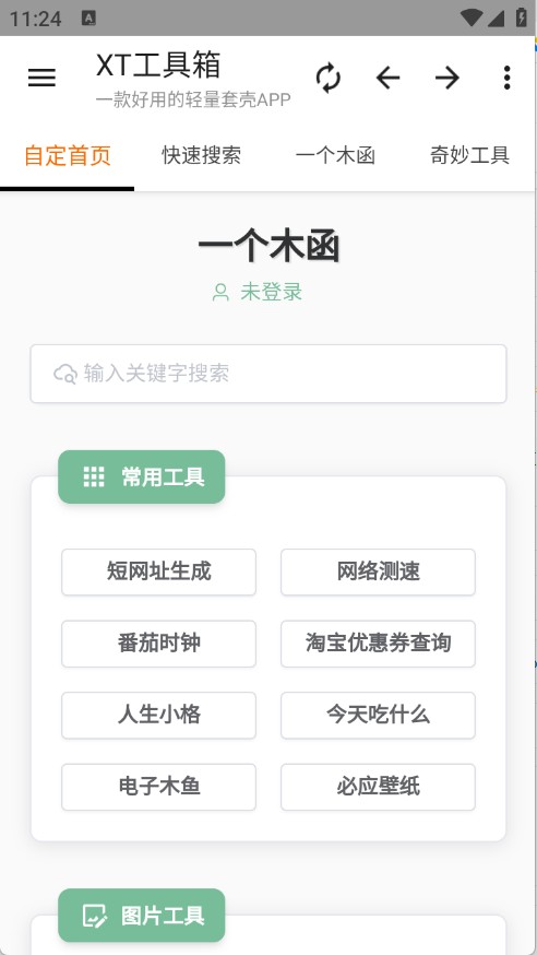 XT工具箱