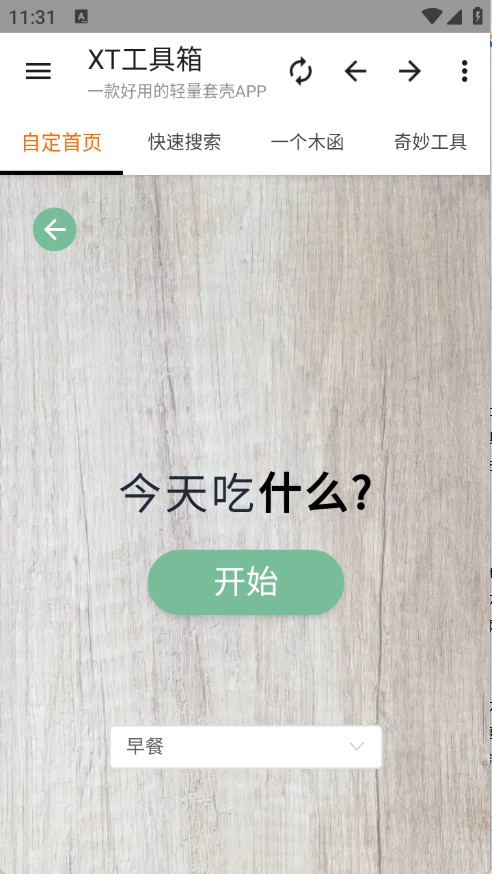 XT工具箱
