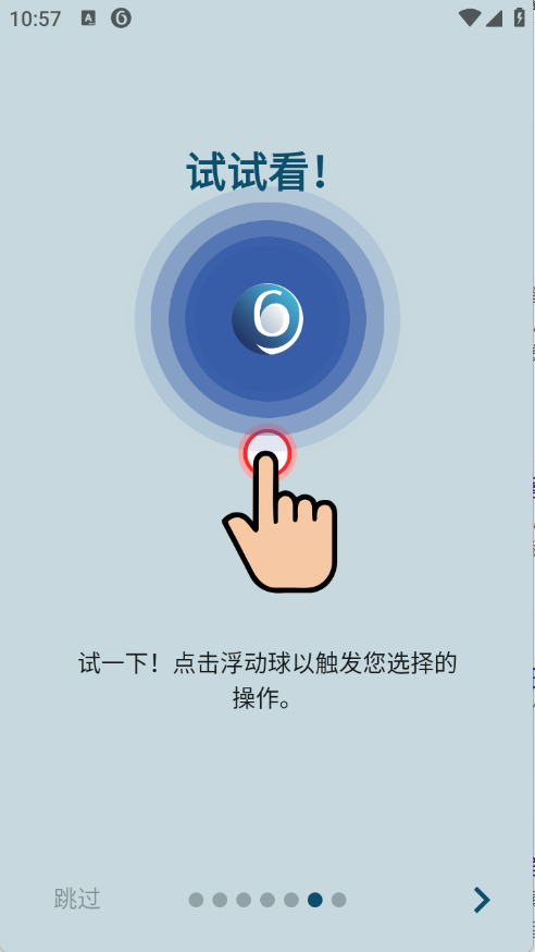 按钮大师安卓版截图5