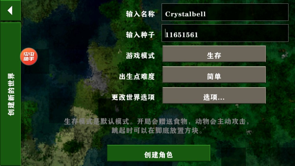 生存战争2.3虫虫助手截图1