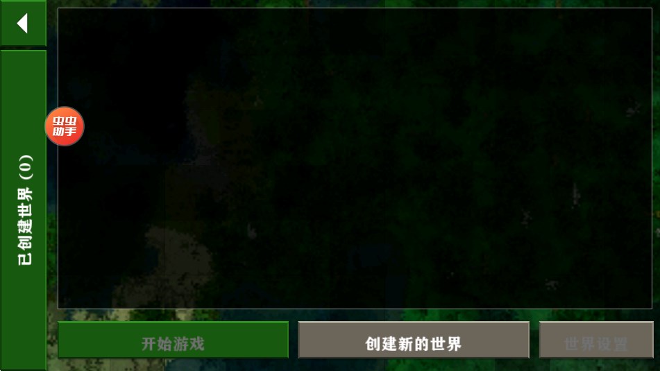 生存战争2.3虫虫助手截图3