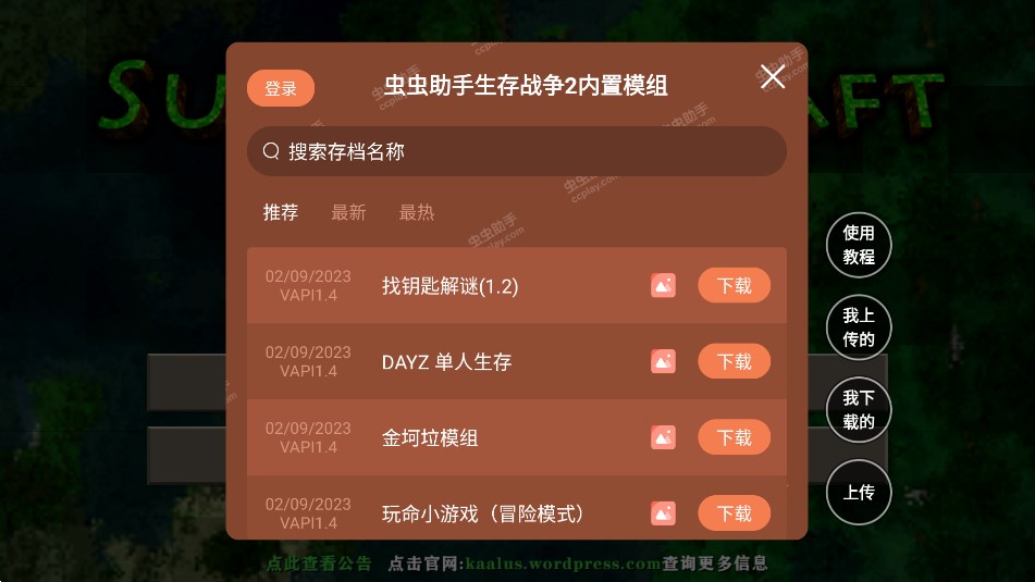 生存战争2.3虫虫助手截图4