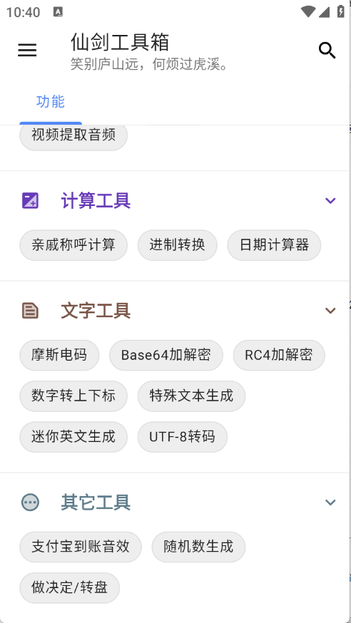 仙剑工具箱截图1