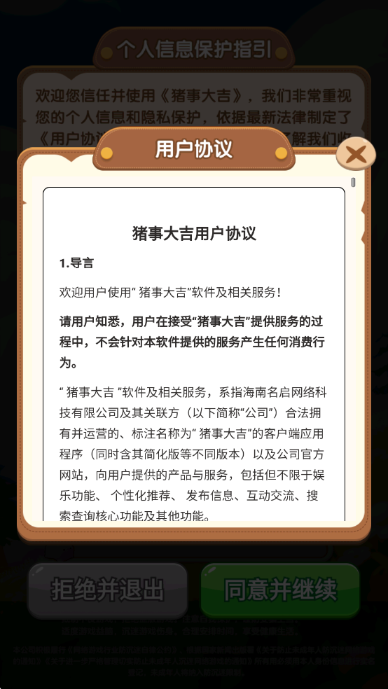 猪事大吉红包版最新版截图2