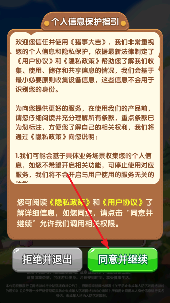 猪事大吉红包版最新版截图3