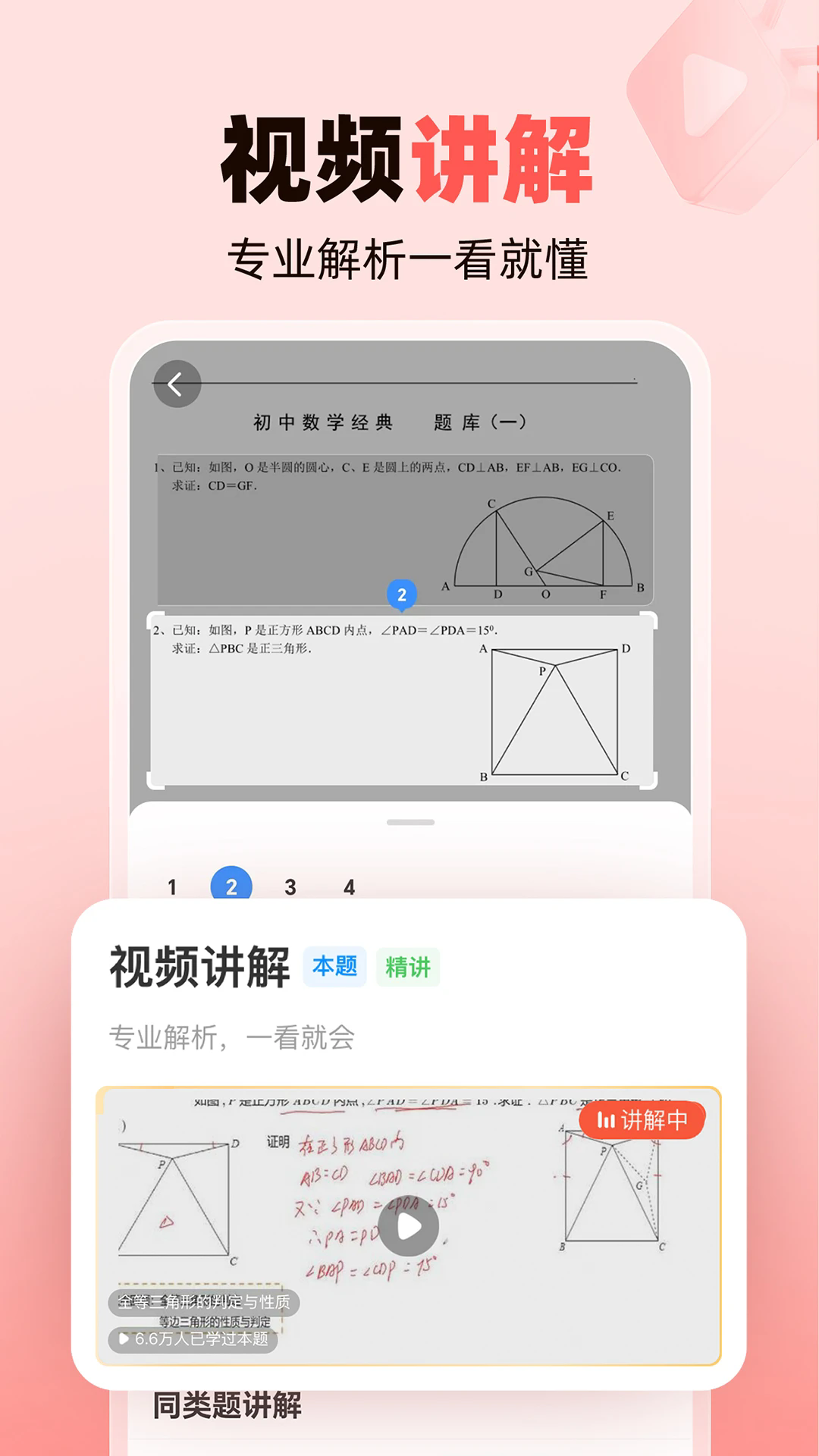 作业帮家长版官方版截图2
