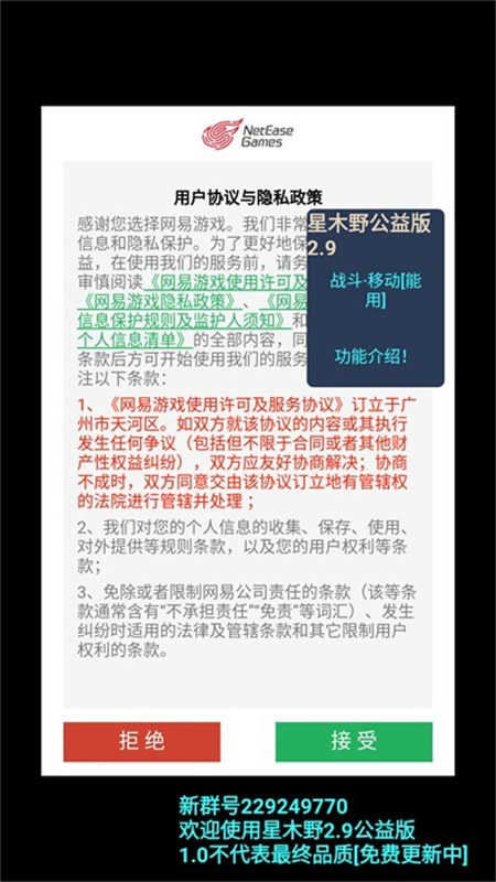 我的世界星木野公益版截图1