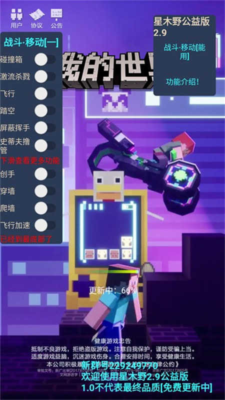 我的世界星木野公益版截图3