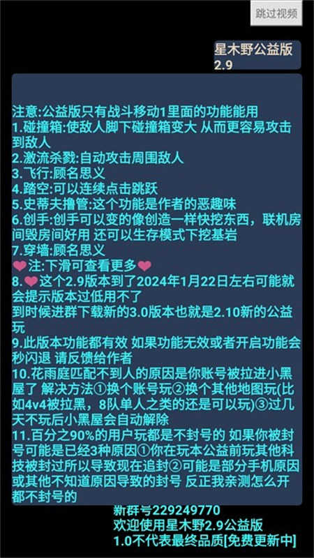 我的世界星木野公益版截图4