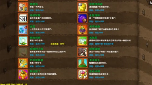 pvz杂交版3.10截图1