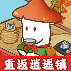 重返逍遥镇红包版游戏