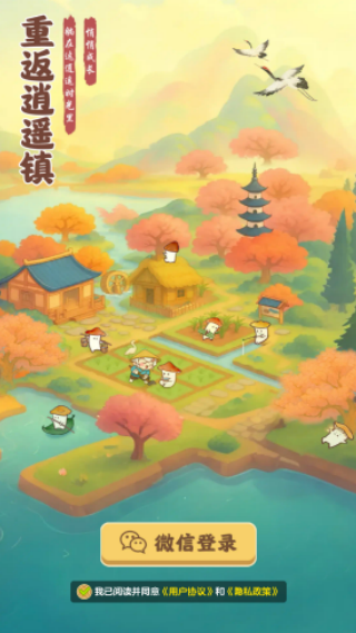 重返逍遥镇红包版游戏截图3