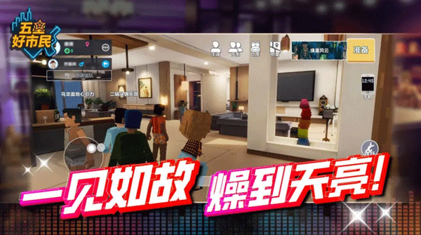 五星好市民最新版本截图1