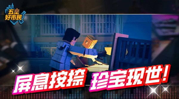 五星好市民最新版本截图4