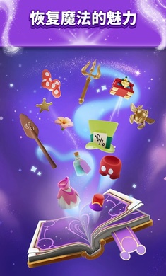 迪士尼魔法3D匹配截图5