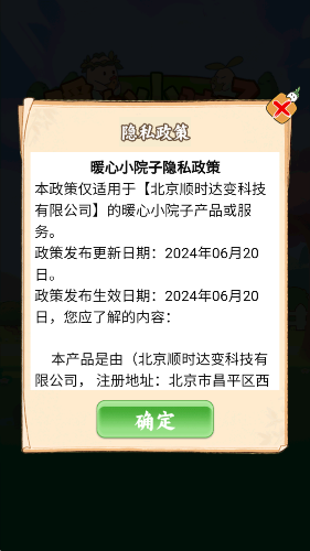 暖心小院子游戏截图2